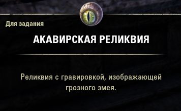 Файл:ON-item-quest-The Serpent's Stampede.jpg