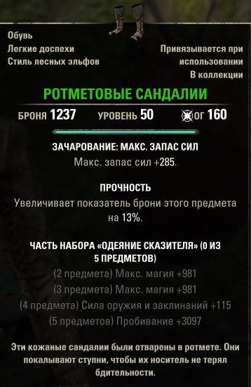 Файл:ON-item-Rotmeth Sandals.jpg