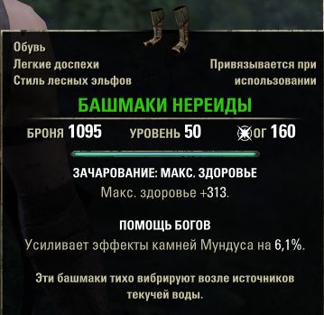 Файл:ON-item-Nereid's Slippers.jpg