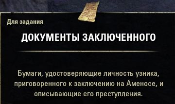 Файл:ON-quest-Prison Problems 02.jpg