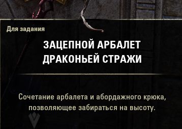 Файл:ON-quest-The Dragonguard's Legacy 03.jpg