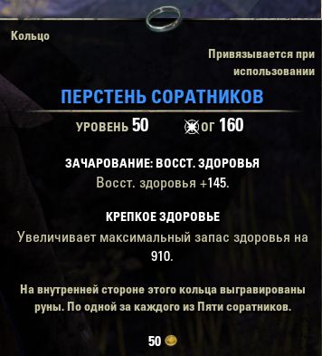 Файл:ON-item-Band of the Companions.jpg