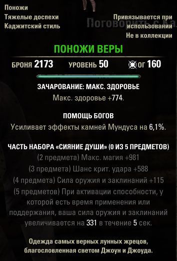 Файл:ON-item-Faithful Greaves.jpg