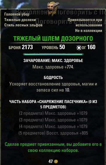 Файл:ON-item-Watchman's Helm.jpg