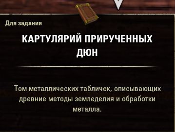 Файл:ON-item-quest-Lost City of the Na-Totambu 04.jpg