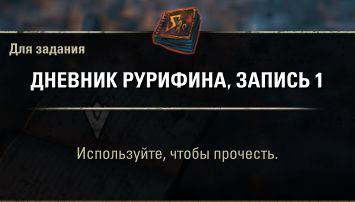 Файл:ON-quest-If the Dead Could Talk 05.jpg