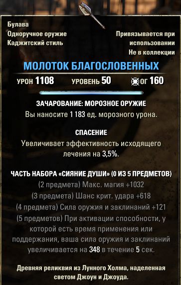 Файл:ON-item-Gavel of the Hallowed.jpg