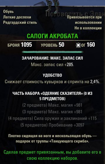 Файл:ON-item-Acrobat's Boots.jpg