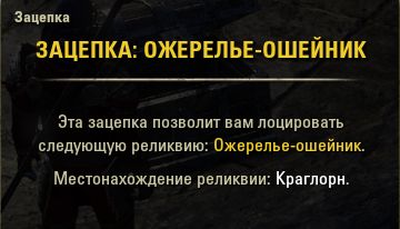 Файл:ON-item-Torc Throat Guards.jpg