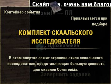 Файл:ON-container-Skaal Explorer's Bundle.jpg