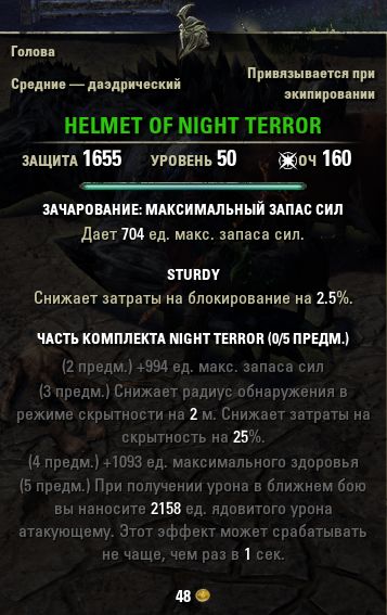 Файл:ON-item-Helmet of Night Terror.jpg
