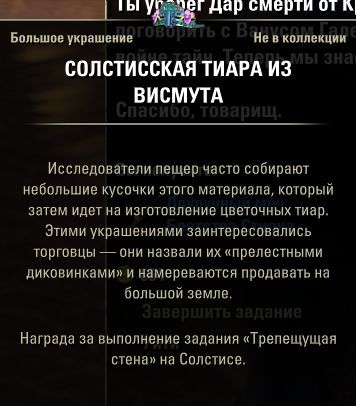 Файл:ON-item-Solstice Bismuth Tiara.jpg