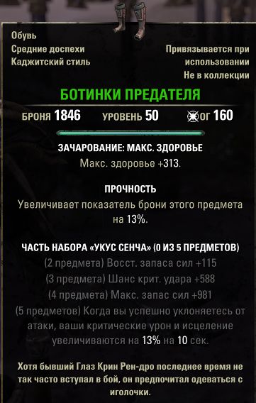 Файл:ON-item-Traitor's Treads.jpg