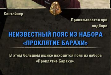 Файл:ON-item-Unidentified Bahraha's Curse Waist Armor-s.jpg