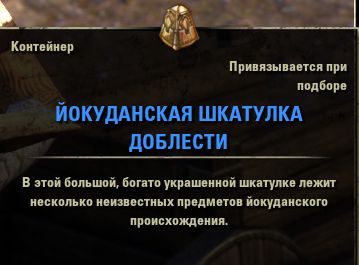 Файл:ON-item-Nedic Coffer.jpg