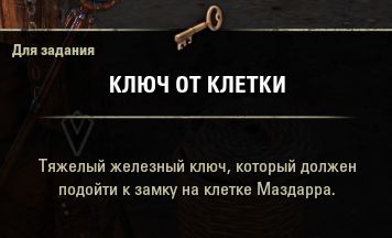 Файл:ON-item-quest-Moonstruck in Manacles 01.jpg