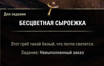 Файл:ON-quest-The Unfilled Order 07.jpg