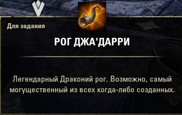 Файл:ON-quest-The Horn of Ja'darri 08.jpg
