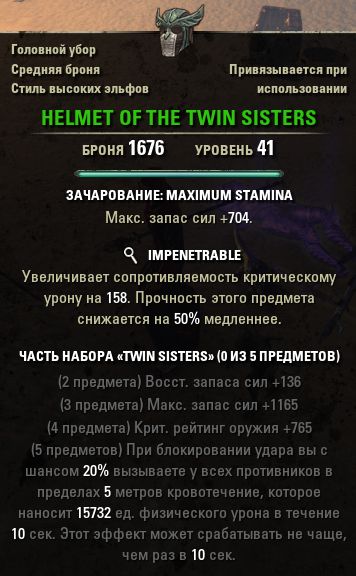 Файл:ON-item-Helmet of the Twin Sisters.jpg