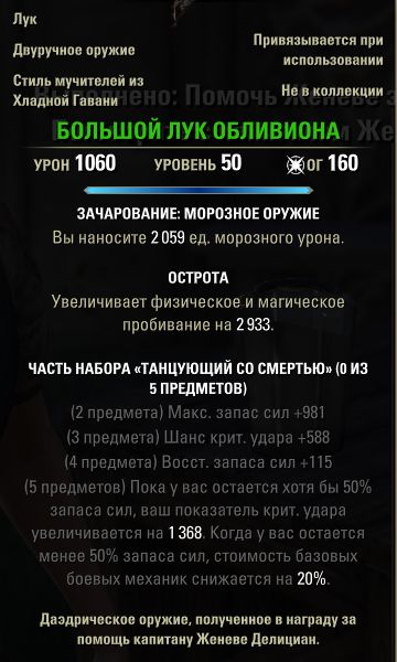 Файл:ON-item-Great Bow of Oblivion.jpg