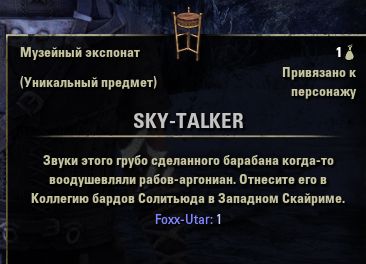 Файл:ON-item-quest-Sky-Talker.jpg