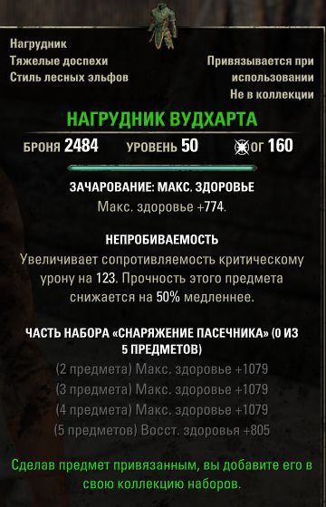 Файл:ON-item-Woodhearth Breastplate.jpg