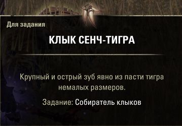 Файл:ON-quest-Fang Collector 02.jpg