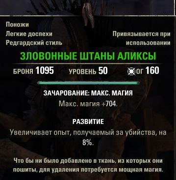 Файл:ON-item-Alyxe's Rancid Pants.jpg