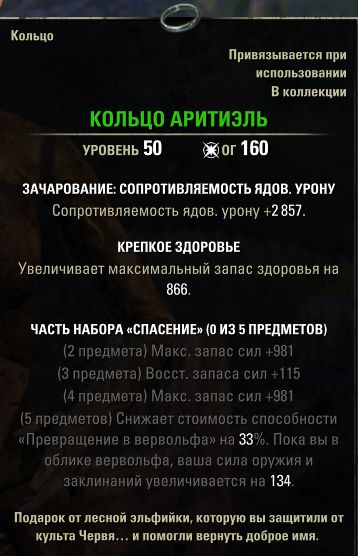 Файл:ON-item-Arithiel's Ring.jpg