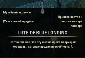Файл:ON-item-quest-Lute of Blue Longing 02.jpg
