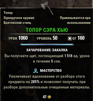 Файл:ON-item-quest-Sir Hughes' Axe.jpg