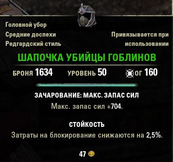 Файл:ON-item-quest-Goblin-Slayer's Coif.jpg