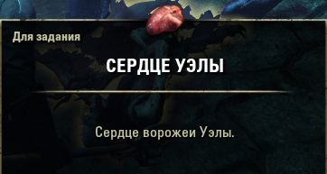 Файл:ON-quest-Heart of Evil 05.jpg