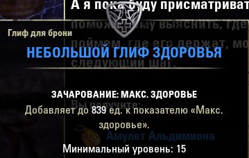 Файл:ON-item-quest-Superb Glyph of Health.jpg