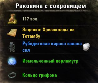 Файл:ON-item-Shell Trove 01.jpg
