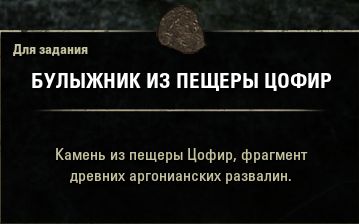 Файл:ON-item-quest-Tsofeer Cavern 11.jpg