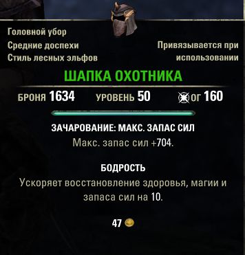 Файл:ON-item-Hunter's Skullcap.jpg