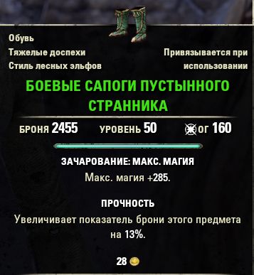 Файл:ON-item-quest-Sandwalker's War Boots.jpg