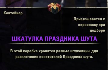 Файл:ON-box-Jester's Festival Box 01.jpg