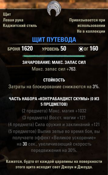 Файл:ON-item-Pathwalker's Shield.jpg