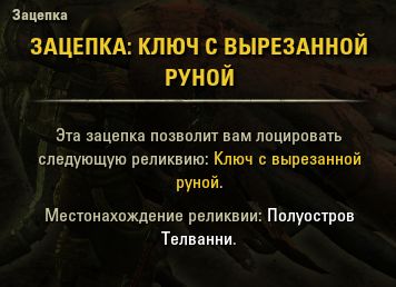 Файл:ON-item-Lead-Rune-Carved Key.jpg