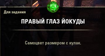 Файл:ON-item-quest-Lost City of the Na-Totambu 02.jpg