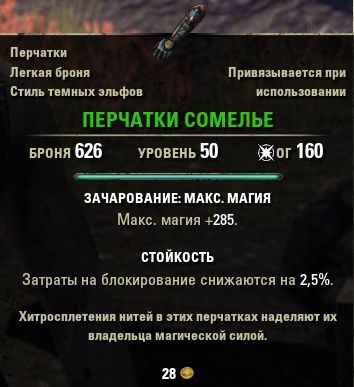 Файл:ON-item-quest-Sommelier's Gloves.jpg