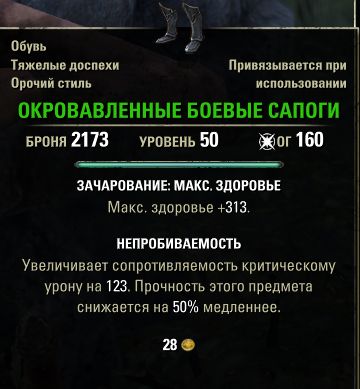 Файл:ON-item-Bloody War Boots.jpg