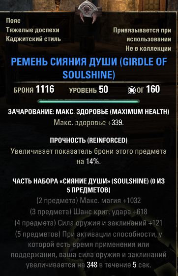 Файл:ON-item-GIRDLE OF SOULSHINE.jpg