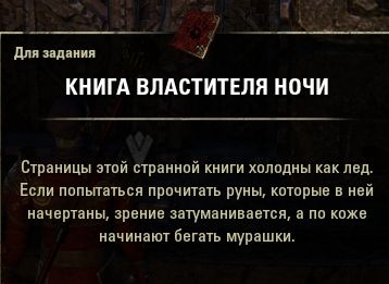 Файл:ON-item-quest-Tome of Shadow.jpg