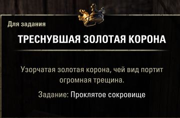 Файл:ON-quest-Cursed Treasure 03.jpg