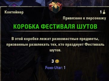 Файл:ON-box-Jester's Festival Box.jpg