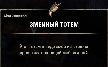 Файл:ON-quest-Trial of the Ghost Snake 03.jpg