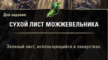 Файл:ON-item-quest-Impervious Vault 04.jpg